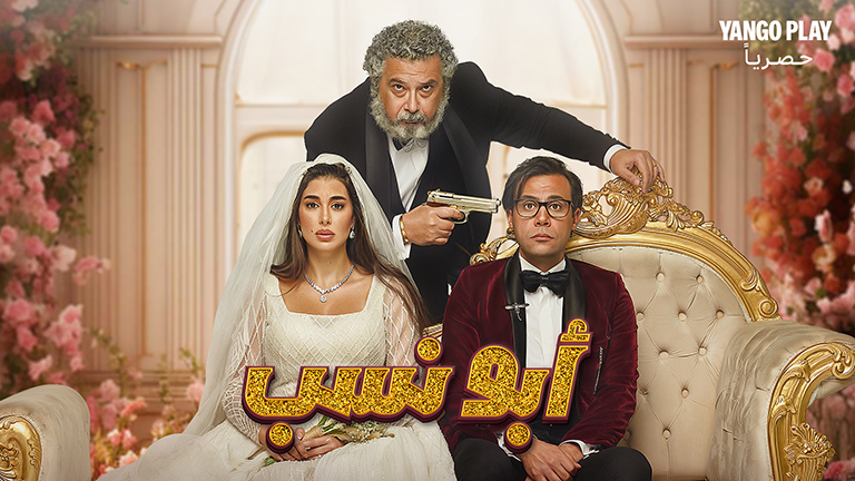 Why ‘Abo Nasab’ is the comedy gem you can’t miss on Yango Play